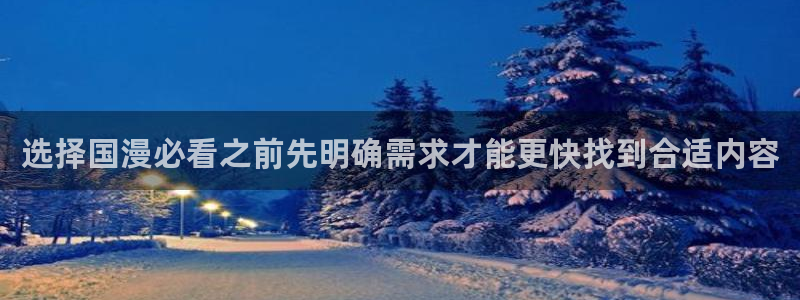 梦漫漫画软件大全:选择国漫必看之前先明确需求才能更快找到合适内容