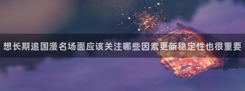 梦漫漫画韩国漫画:想长期追国漫名场面应该关注哪些因素更新稳定性也很重要